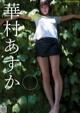 Asuka Hanamura 華村あすか, Young King 2022 No.20 (ヤングキング 2022年20号) P15 No.3242b3 Image No. 9