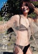 Mio Kudo 工藤美桜, Weekly Playboy 2022 No.48 (週刊プレイボーイ 2022年48号)